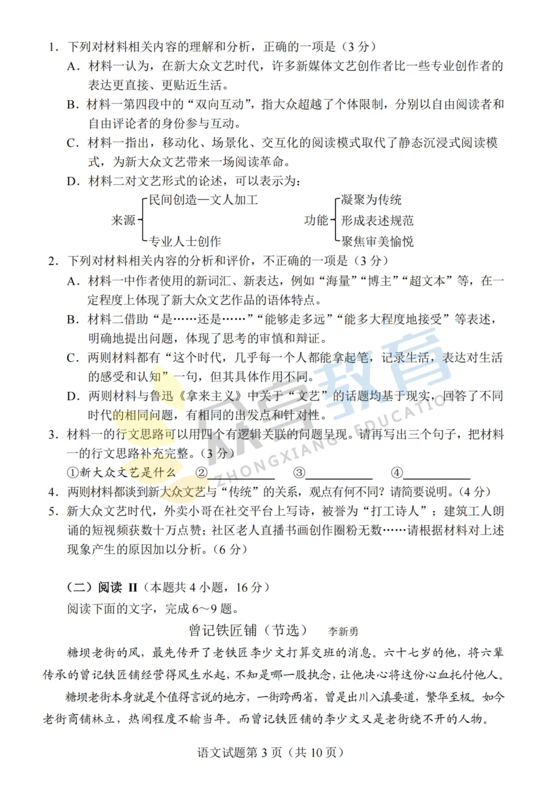 【高三试卷】河南省2026届高三下学期高考适应性考试试卷及答案(9科全,可下载) 第6张