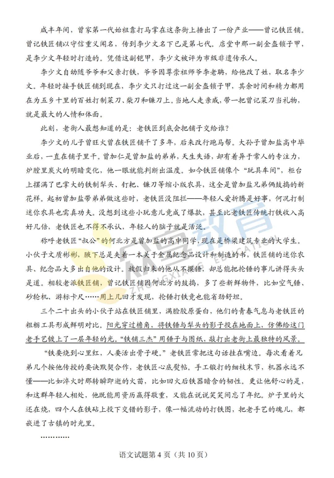 【高三试卷】河南省2026届高三下学期高考适应性考试试卷及答案(9科全,可下载) 第7张