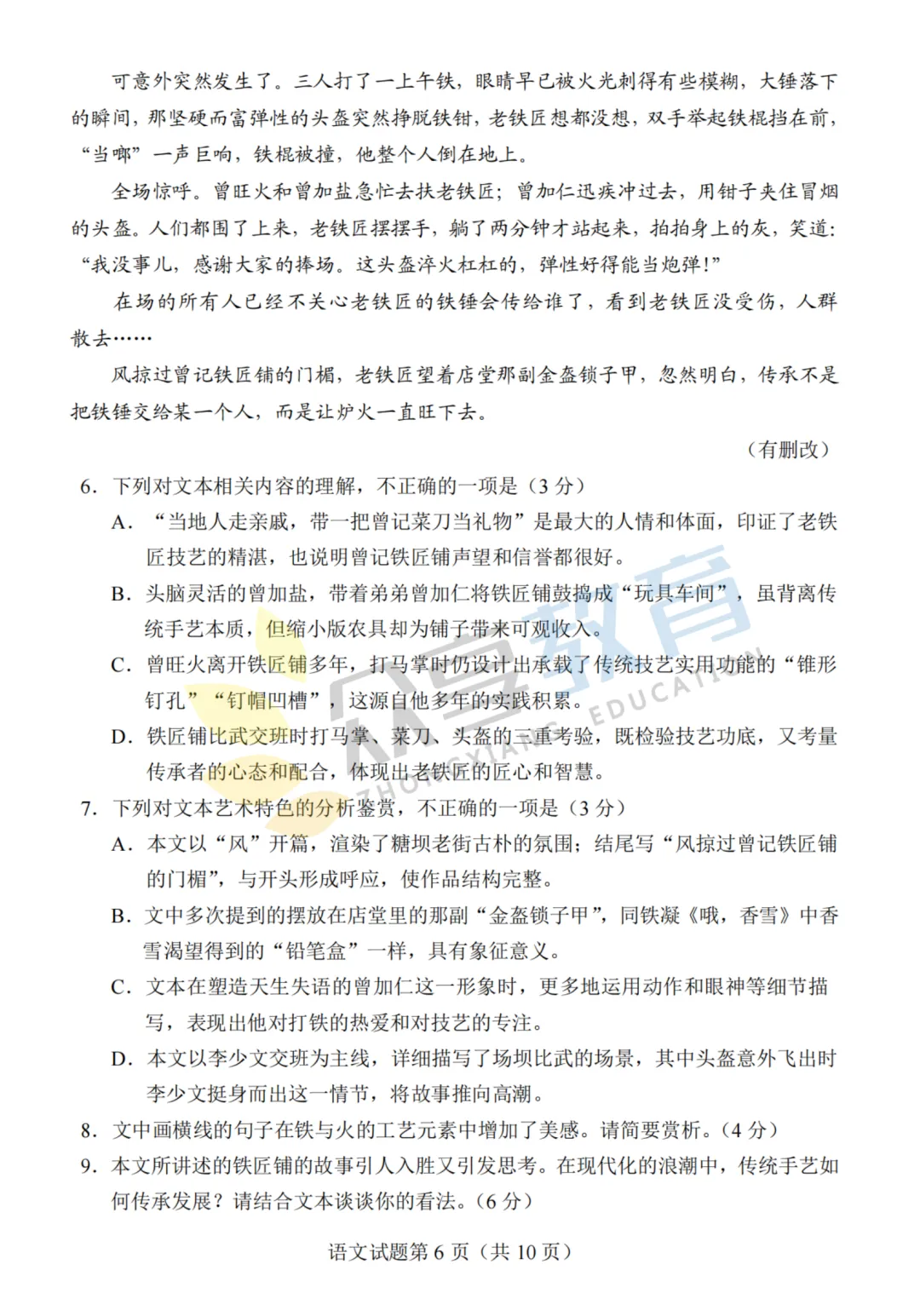 【高三试卷】河南省2026届高三下学期高考适应性考试试卷及答案(9科全,可下载) 第9张