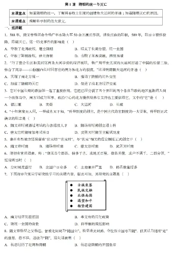 试卷 | 初中七年级下册历史同步检测卷 —— 第一课 隋朝的统一与灭亡 第1张