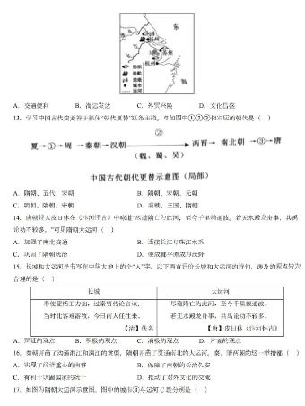 试卷 | 初中七年级下册历史同步检测卷 —— 第一课 隋朝的统一与灭亡 第3张