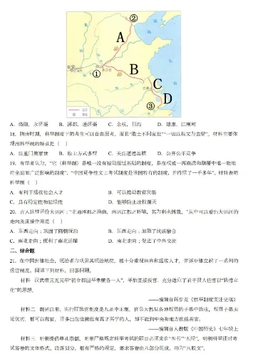 试卷 | 初中七年级下册历史同步检测卷 —— 第一课 隋朝的统一与灭亡 第4张