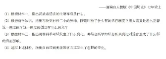 试卷 | 初中七年级下册历史同步检测卷 —— 第一课 隋朝的统一与灭亡 第5张