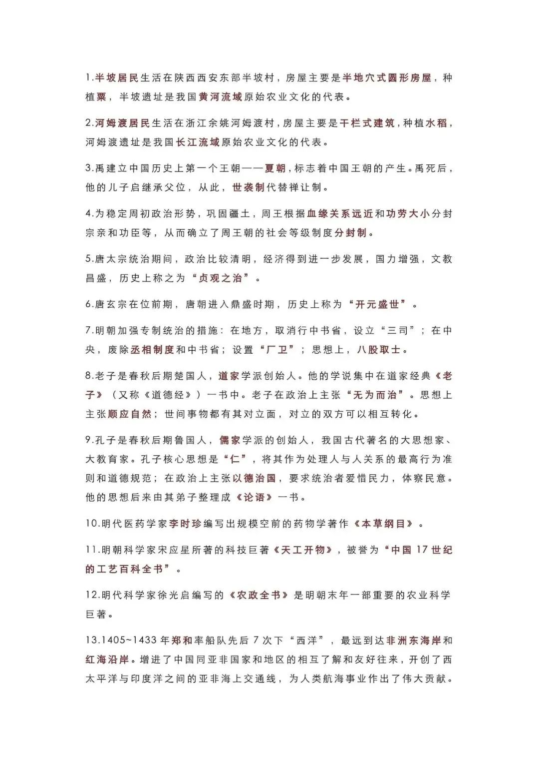 初中历史 | 中考历史56个必考易错点梳理,失分率极高,抓紧背诵!(可打印) 第2张