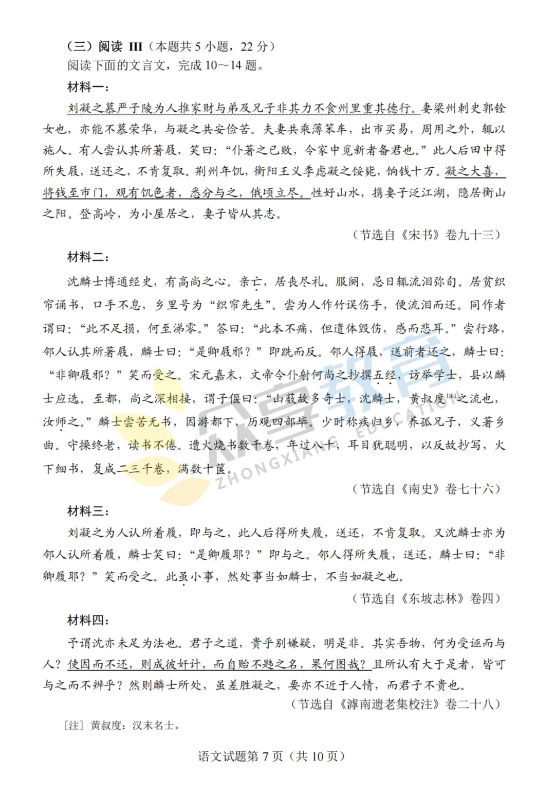 【高三试卷】河南省2026届高三下学期高考适应性考试试卷及答案(9科全,可下载) 第10张