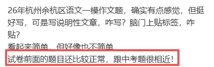 中考风向标,已考完!!上周结束的余杭一模难度如何? 第5张