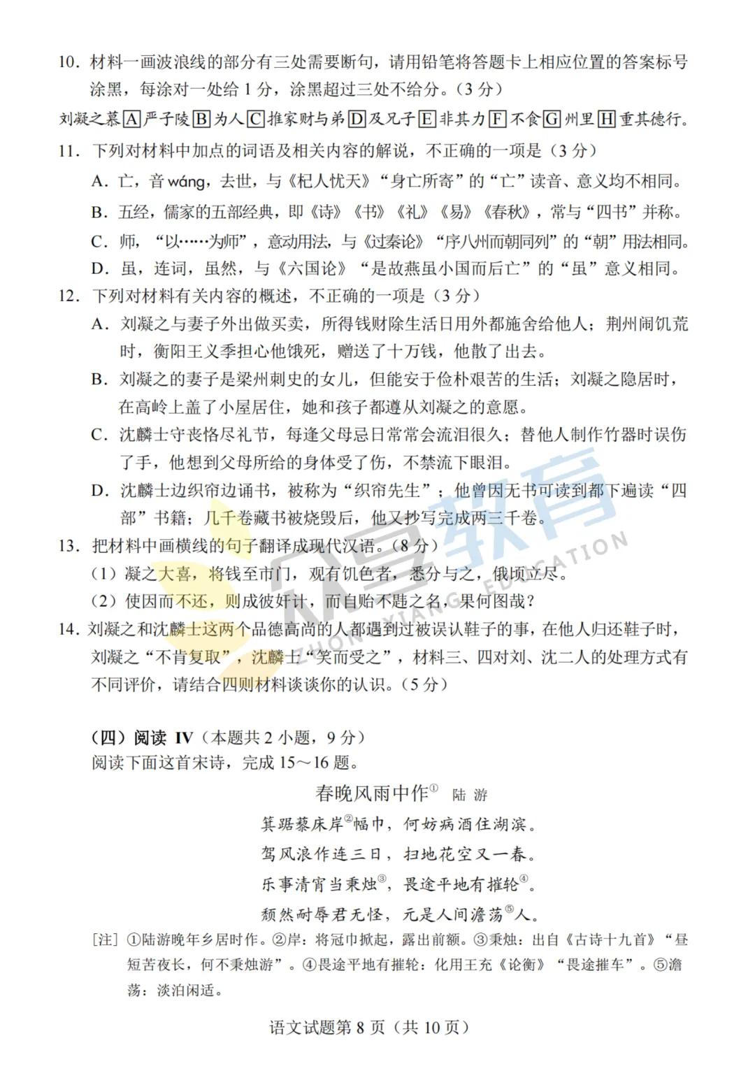 【高三试卷】河南省2026届高三下学期高考适应性考试试卷及答案(9科全,可下载) 第11张
