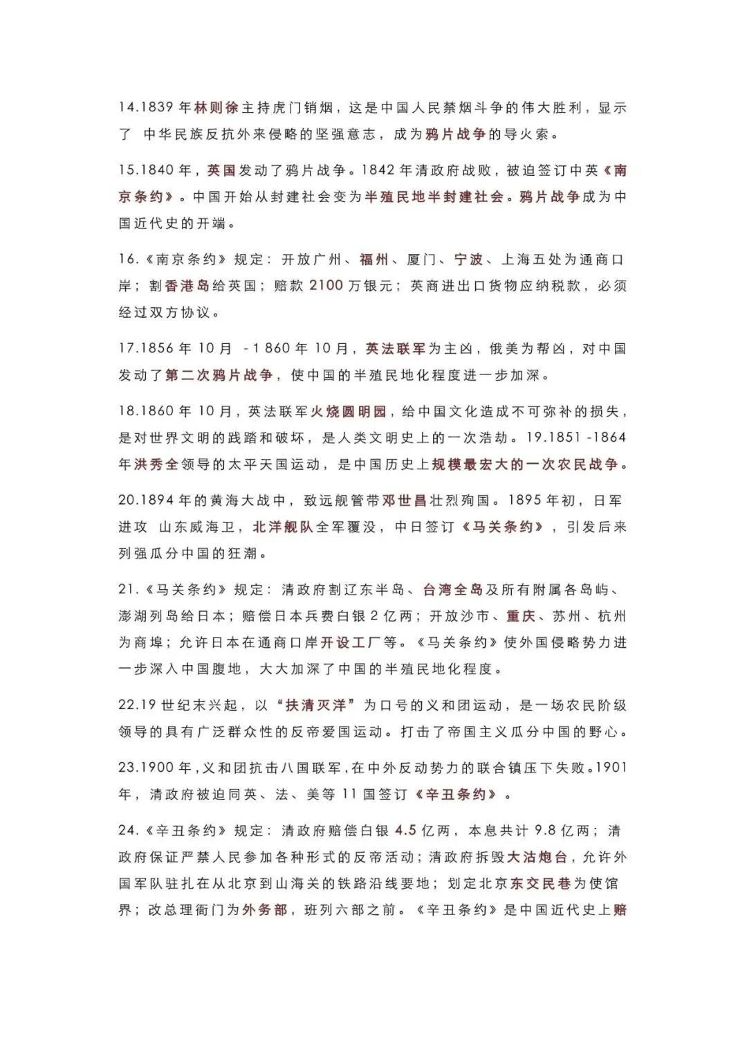 初中历史 | 中考历史56个必考易错点梳理,失分率极高,抓紧背诵!(可打印) 第3张