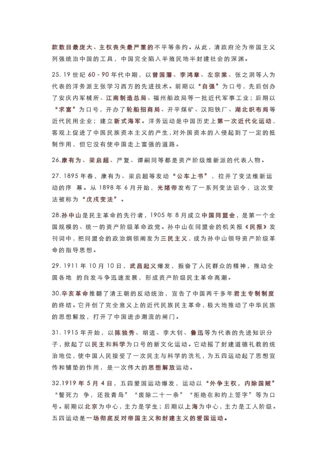 初中历史 | 中考历史56个必考易错点梳理,失分率极高,抓紧背诵!(可打印) 第4张