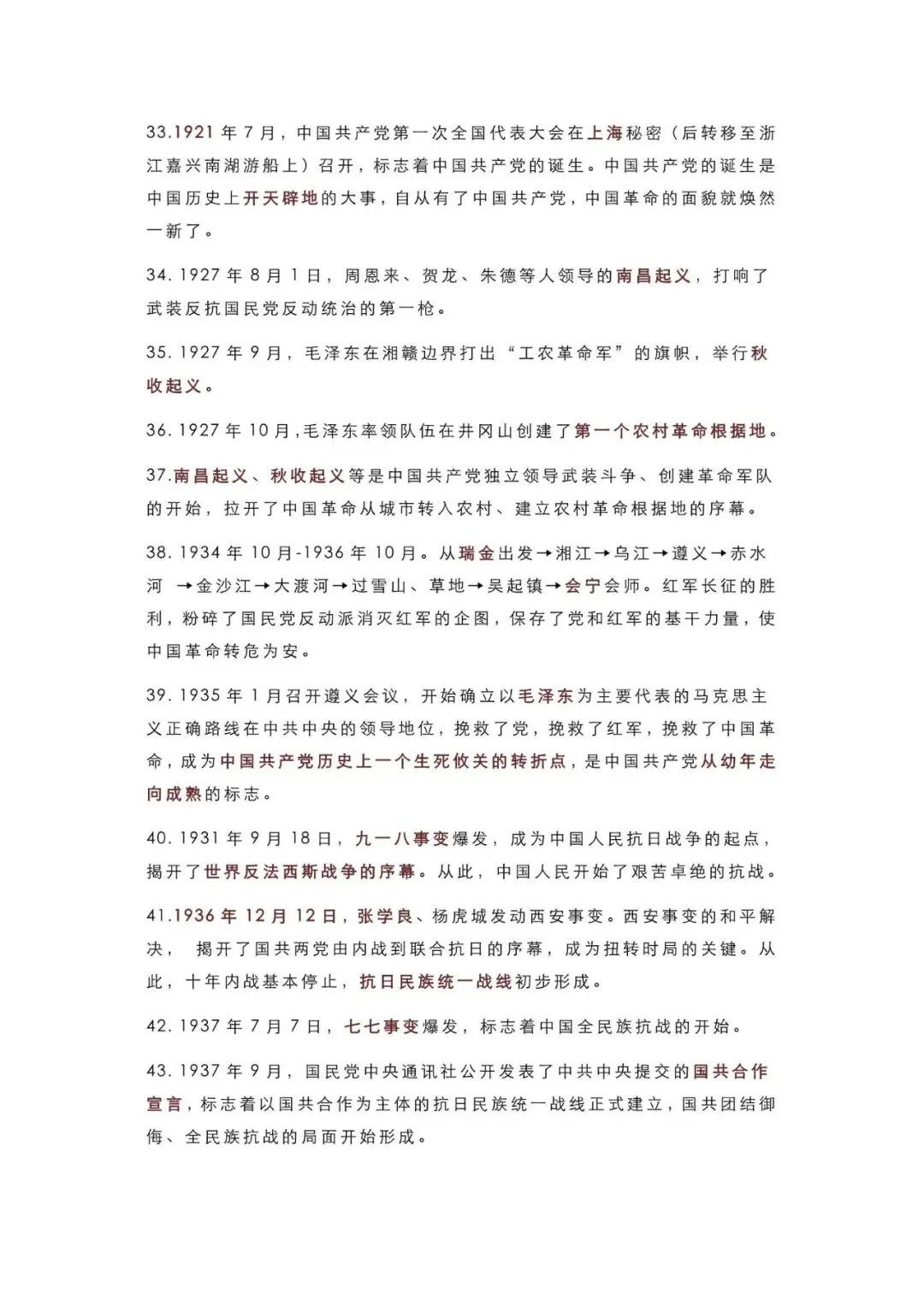 初中历史 | 中考历史56个必考易错点梳理,失分率极高,抓紧背诵!(可打印) 第5张