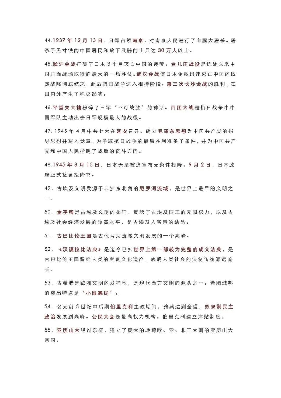 初中历史 | 中考历史56个必考易错点梳理,失分率极高,抓紧背诵!(可打印) 第6张