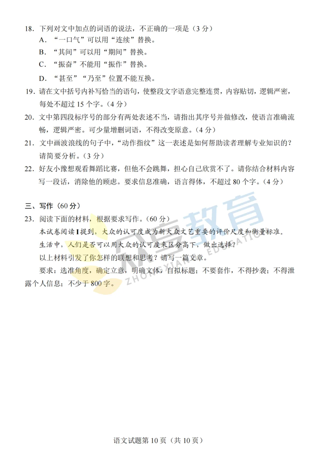 【高三试卷】河南省2026届高三下学期高考适应性考试试卷及答案(9科全,可下载) 第13张