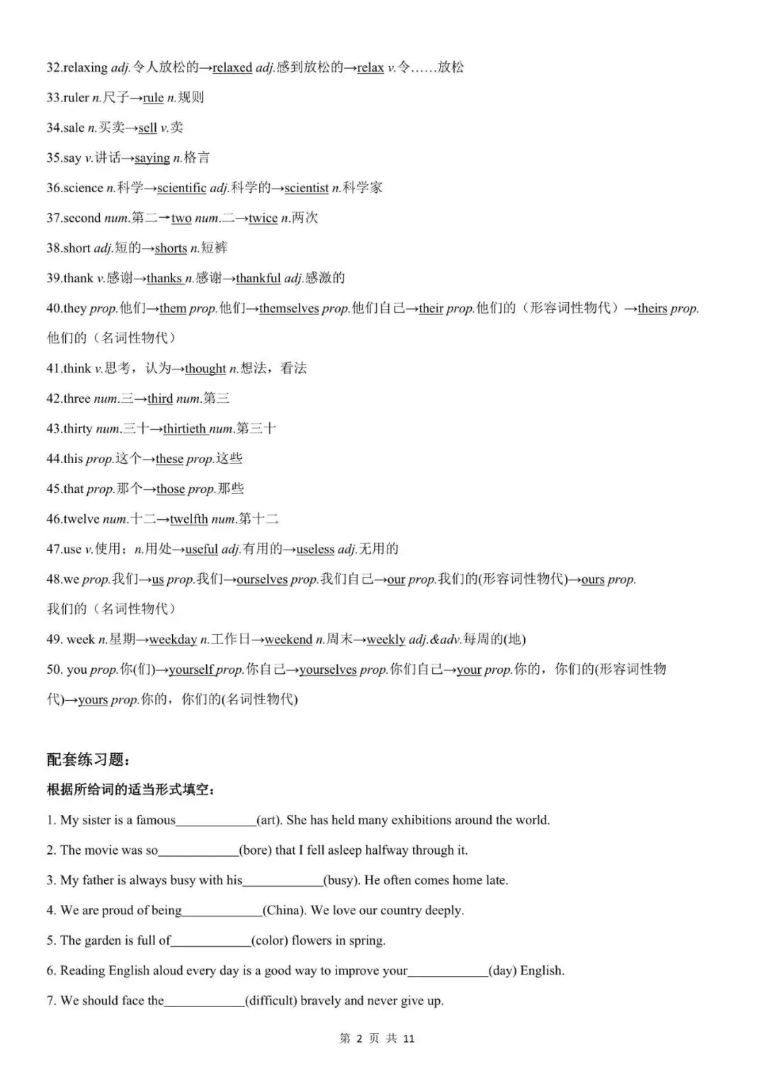 初中英语 | 中考英语词性转换归纳及专题练习(七年级全册)(可打印) 第3张