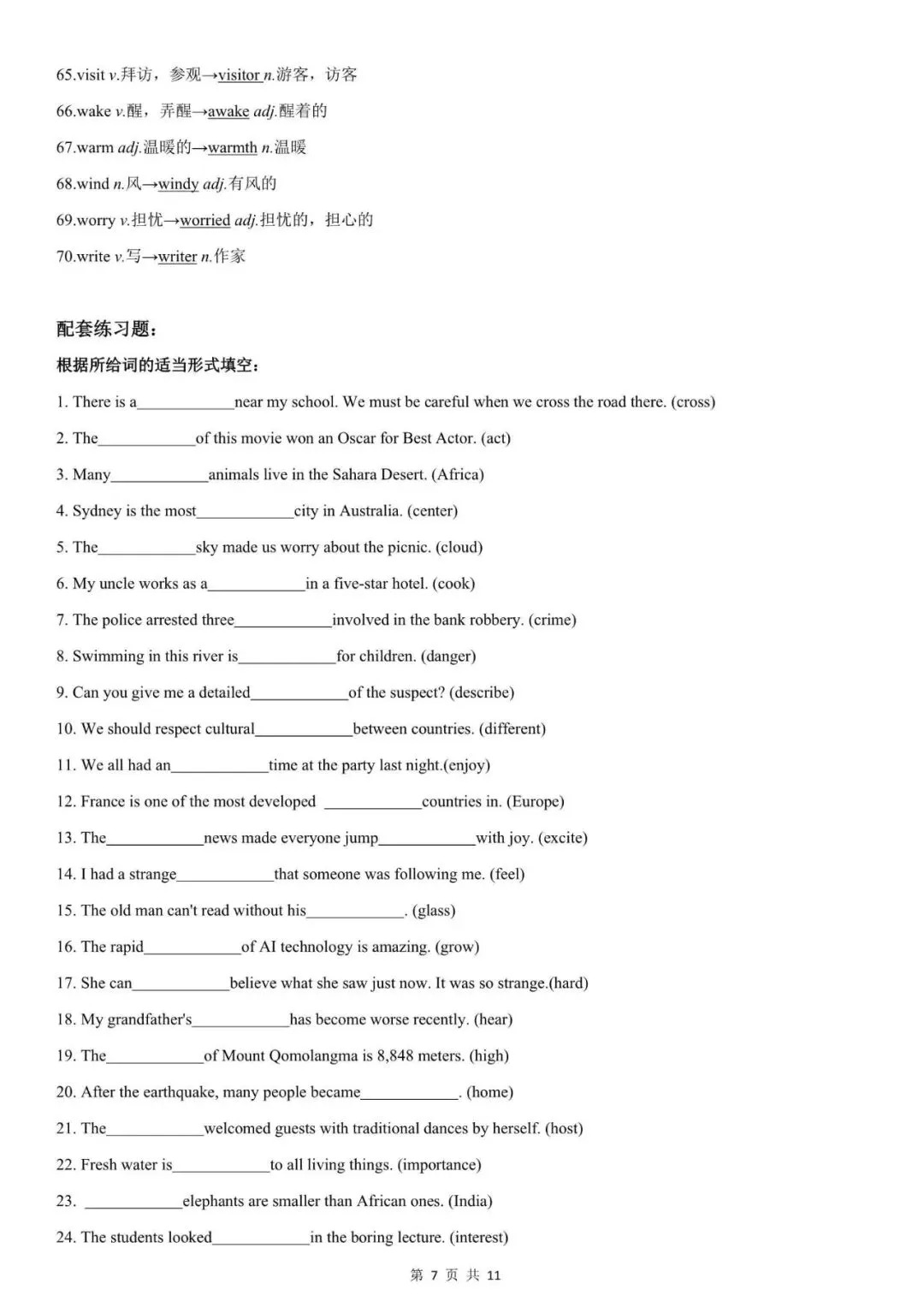 初中英语 | 中考英语词性转换归纳及专题练习(七年级全册)(可打印) 第8张