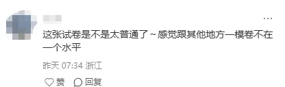 中考风向标,已考完!!上周结束的余杭一模难度如何? 第18张