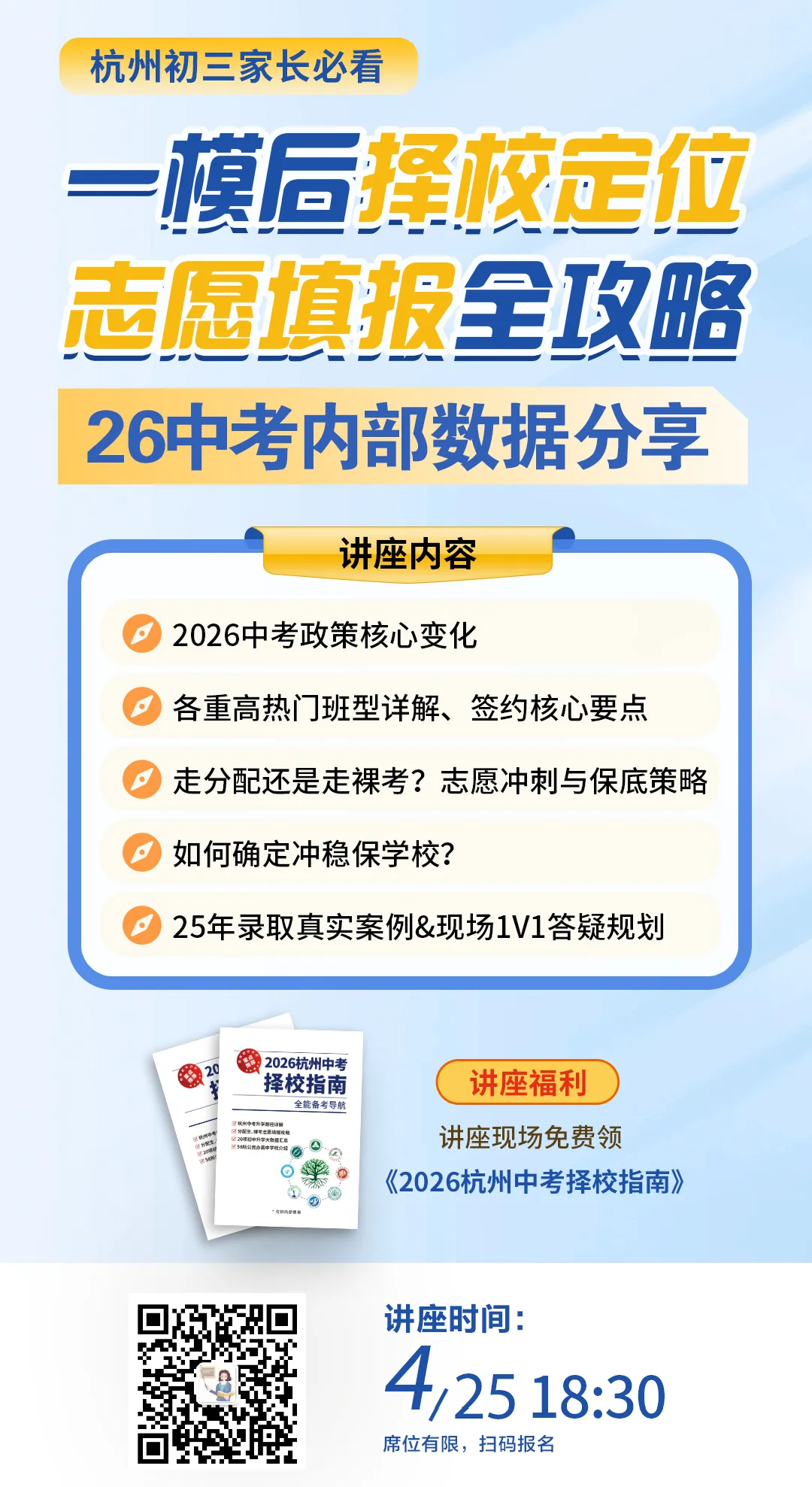 中考风向标,已考完!!上周结束的余杭一模难度如何? 第21张