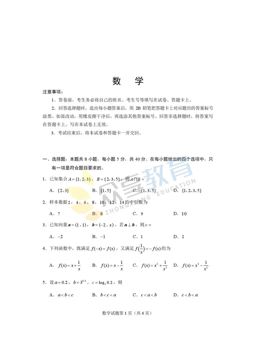 【高三试卷】河南省2026届高三下学期高考适应性考试试卷及答案(9科全,可下载) 第15张