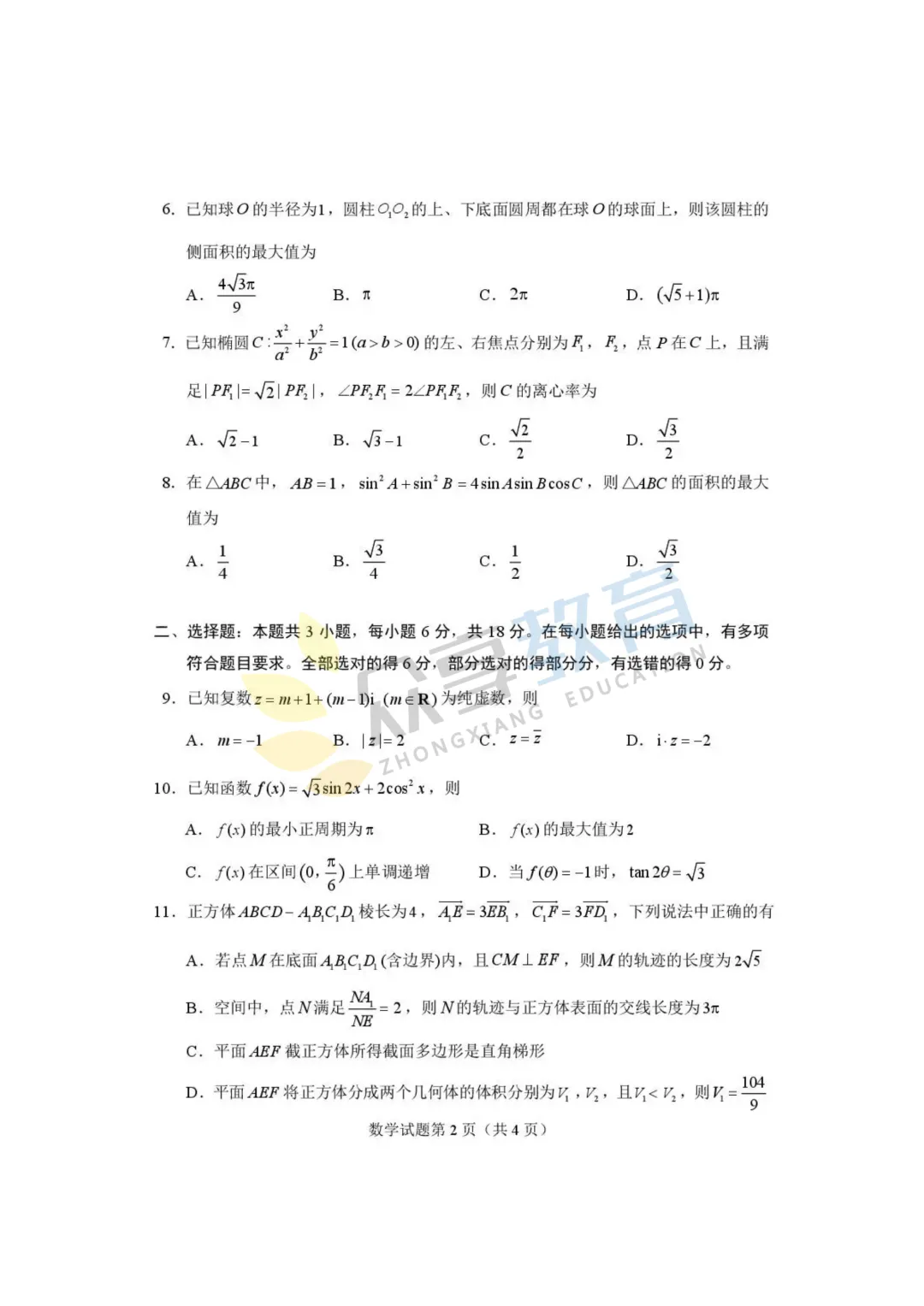【高三试卷】河南省2026届高三下学期高考适应性考试试卷及答案(9科全,可下载) 第16张