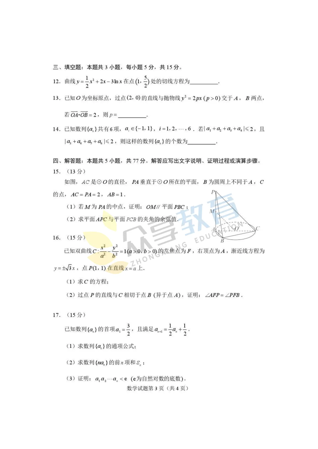 【高三试卷】河南省2026届高三下学期高考适应性考试试卷及答案(9科全,可下载) 第17张