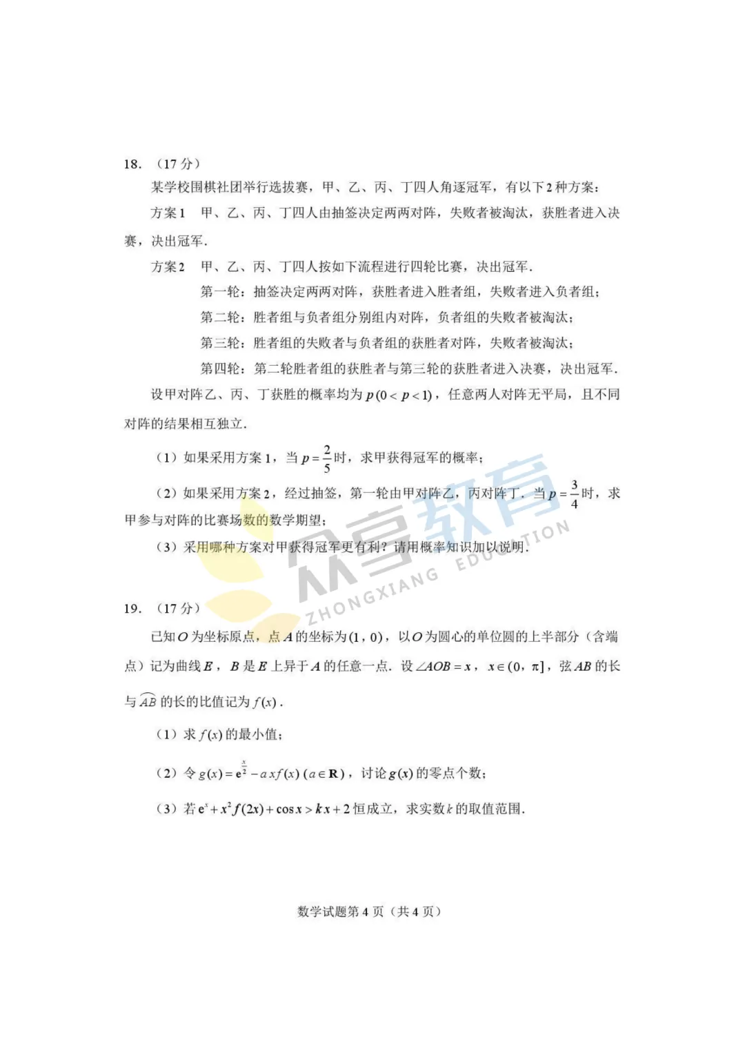【高三试卷】河南省2026届高三下学期高考适应性考试试卷及答案(9科全,可下载) 第18张
