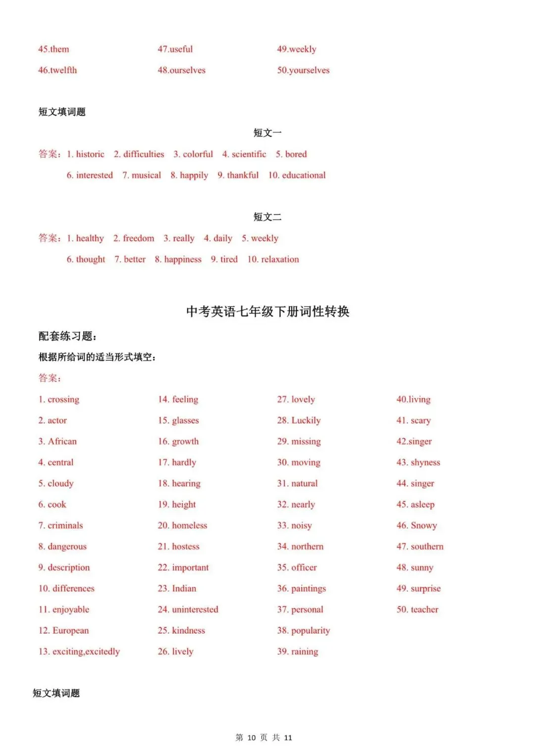 初中英语 | 中考英语词性转换归纳及专题练习(七年级全册)(可打印) 第11张