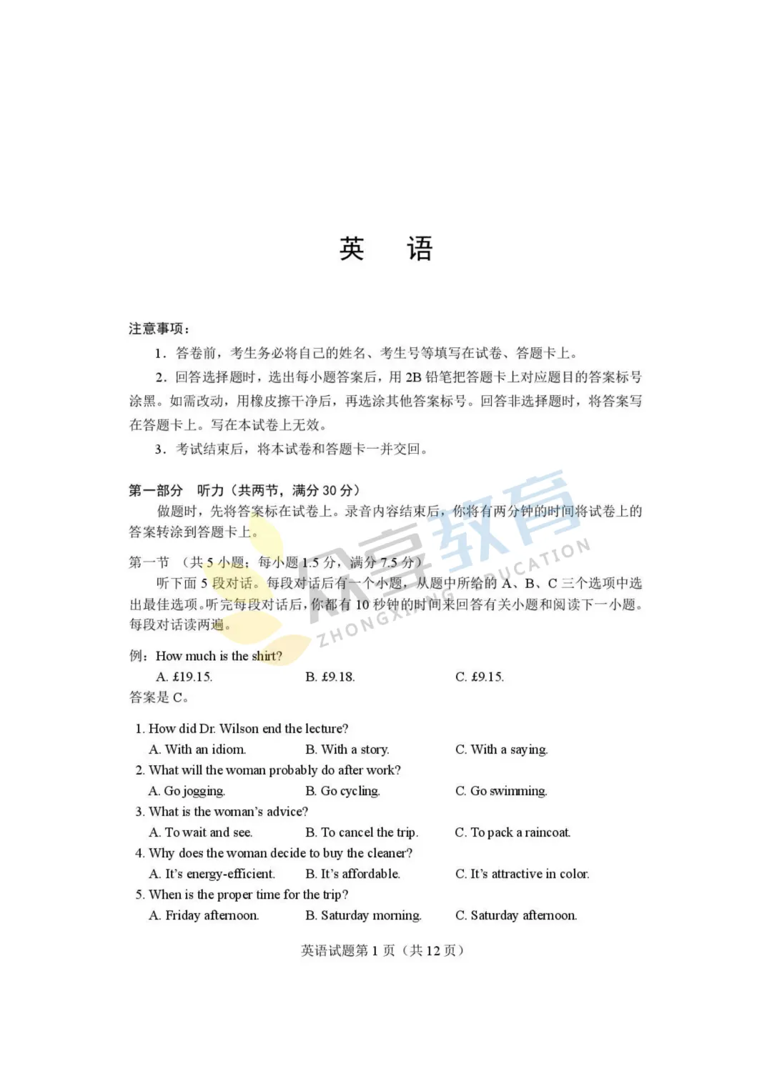 【高三试卷】河南省2026届高三下学期高考适应性考试试卷及答案(9科全,可下载) 第20张