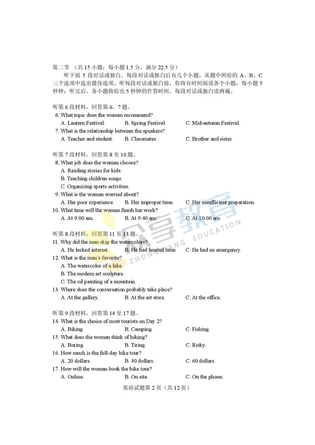 【高三试卷】河南省2026届高三下学期高考适应性考试试卷及答案(9科全,可下载) 第21张