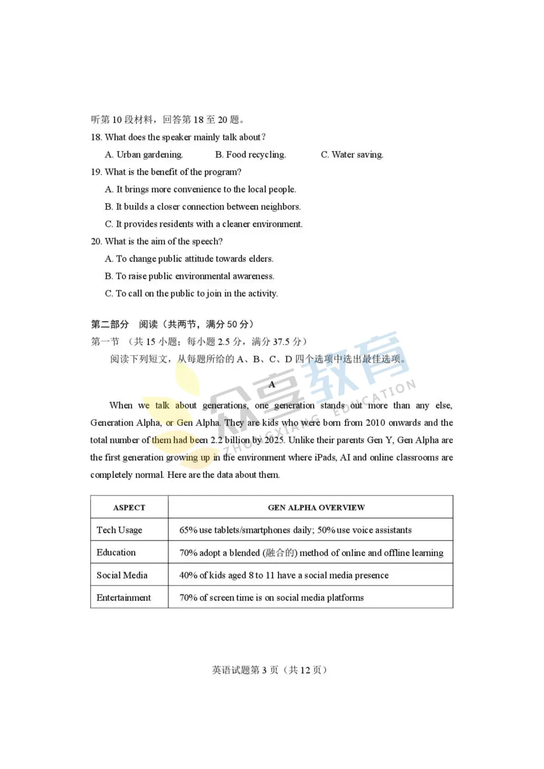 【高三试卷】河南省2026届高三下学期高考适应性考试试卷及答案(9科全,可下载) 第22张
