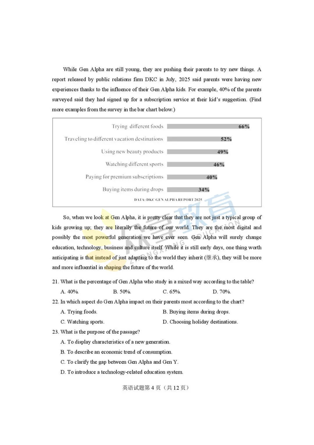 【高三试卷】河南省2026届高三下学期高考适应性考试试卷及答案(9科全,可下载) 第23张