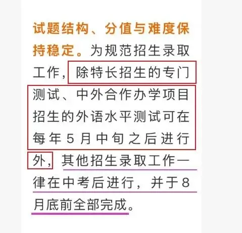 宁波5月份中考强基考试时间有变? 第1张