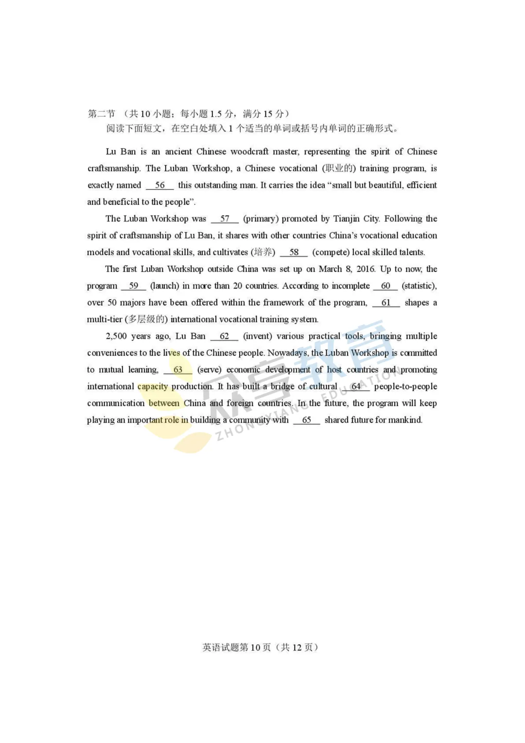 【高三试卷】河南省2026届高三下学期高考适应性考试试卷及答案(9科全,可下载) 第29张