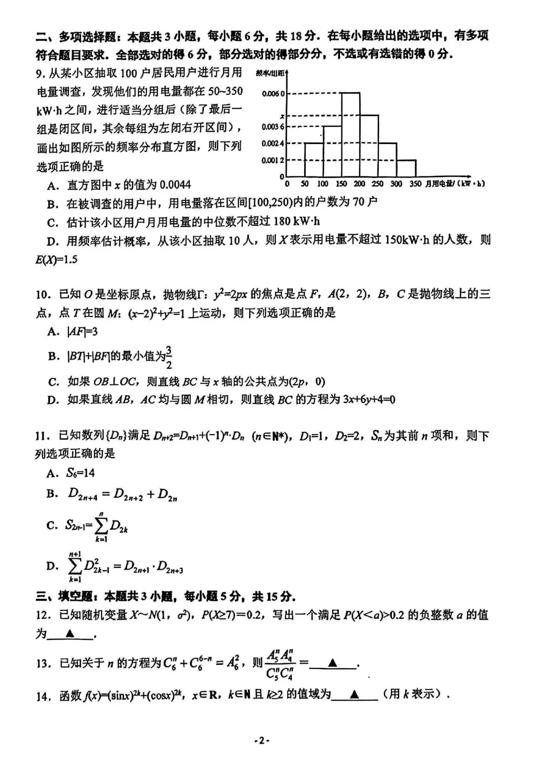 江苏南京、镇江部分学校高三4月联考数学试卷及逐题解析(2026.4) 第7张