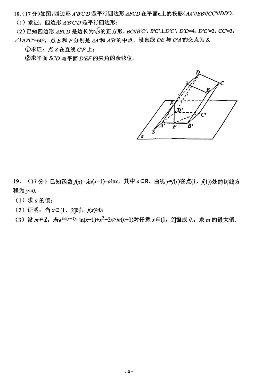 江苏南京、镇江部分学校高三4月联考数学试卷及逐题解析(2026.4) 第9张