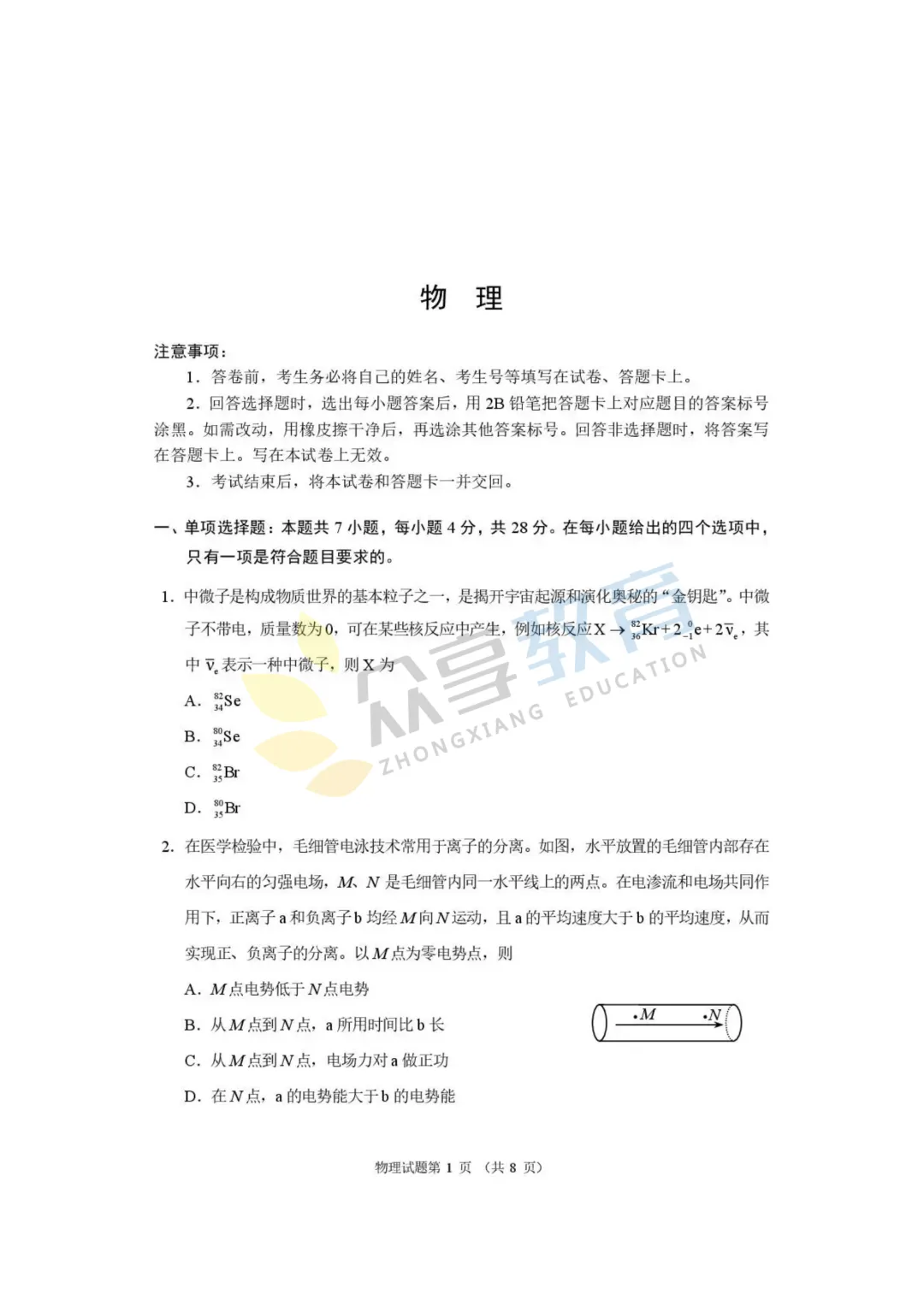 【高三试卷】河南省2026届高三下学期高考适应性考试试卷及答案(9科全,可下载) 第33张