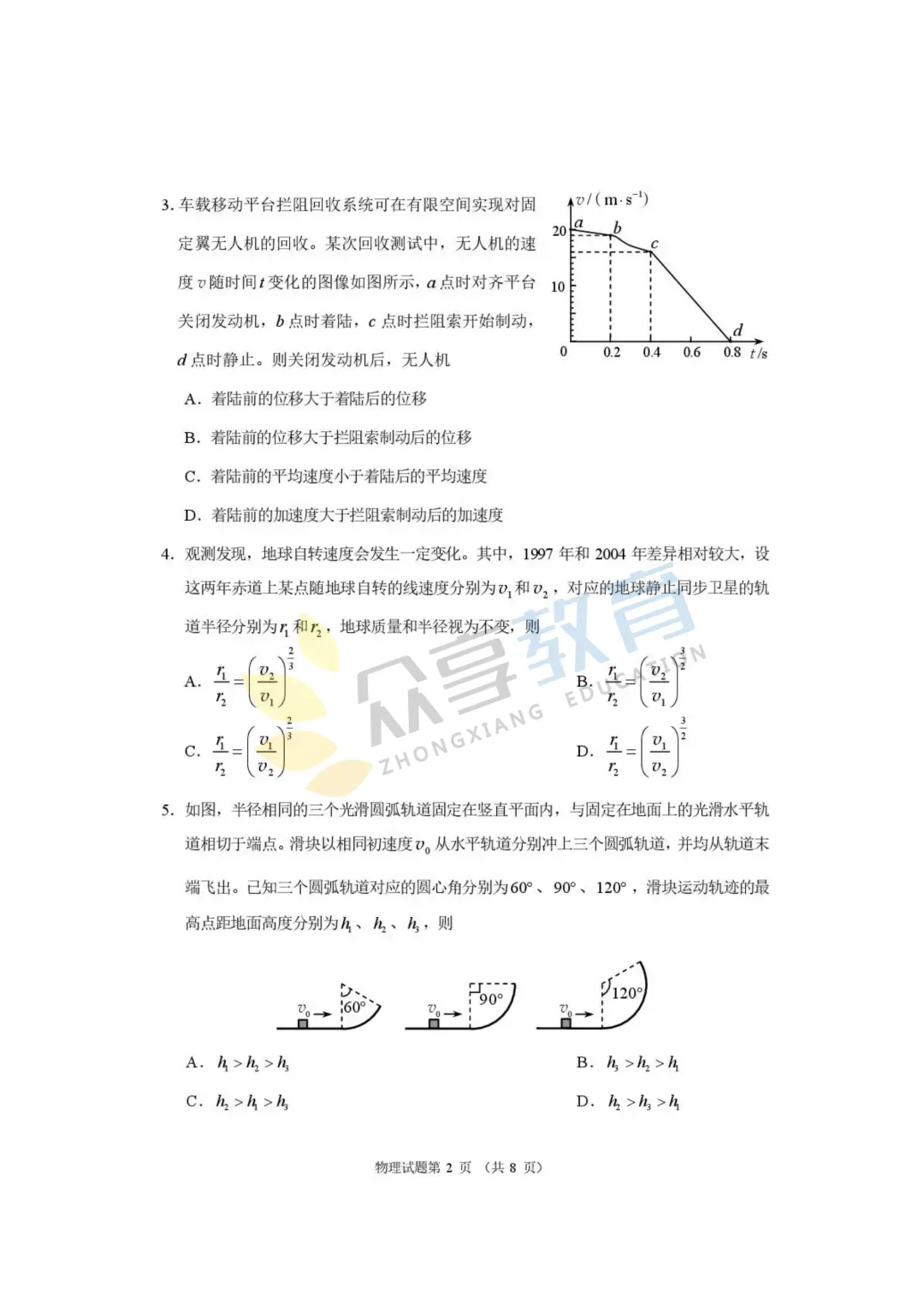 【高三试卷】河南省2026届高三下学期高考适应性考试试卷及答案(9科全,可下载) 第34张