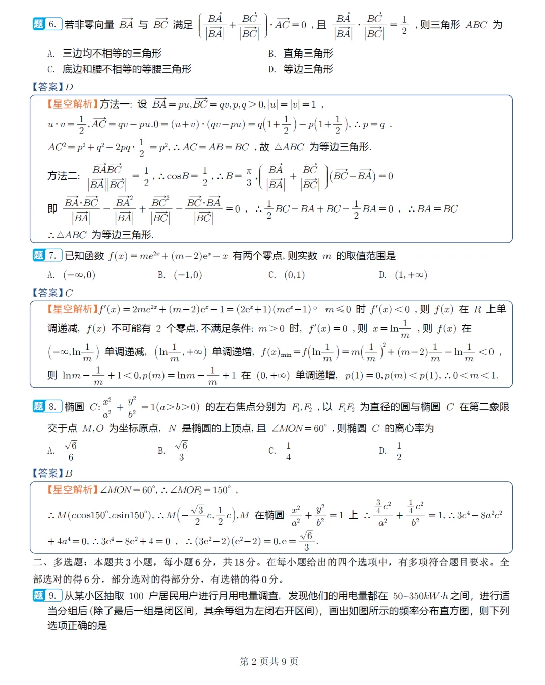 江苏南京、镇江部分学校高三4月联考数学试卷及逐题解析(2026.4) 第11张