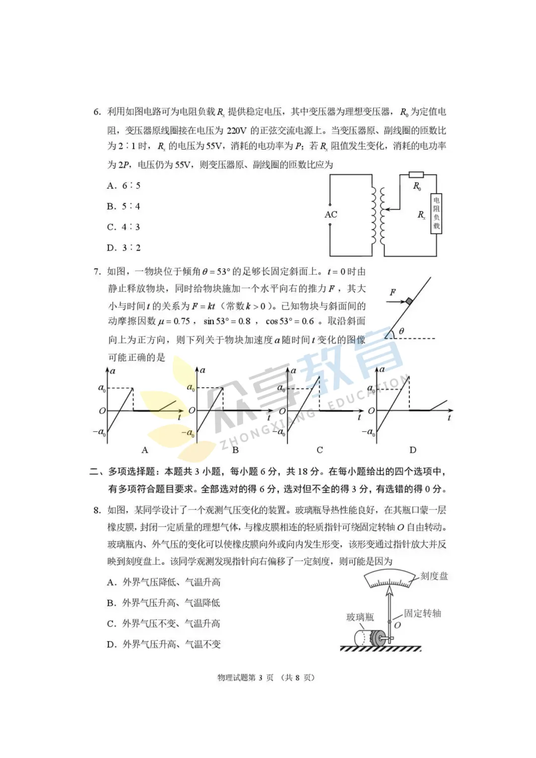 【高三试卷】河南省2026届高三下学期高考适应性考试试卷及答案(9科全,可下载) 第35张
