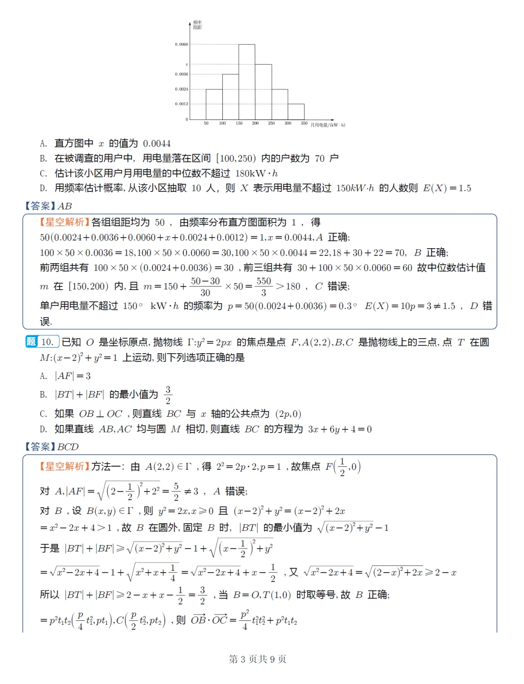 江苏南京、镇江部分学校高三4月联考数学试卷及逐题解析(2026.4) 第12张