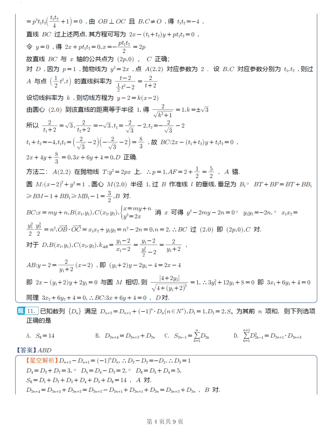 江苏南京、镇江部分学校高三4月联考数学试卷及逐题解析(2026.4) 第13张