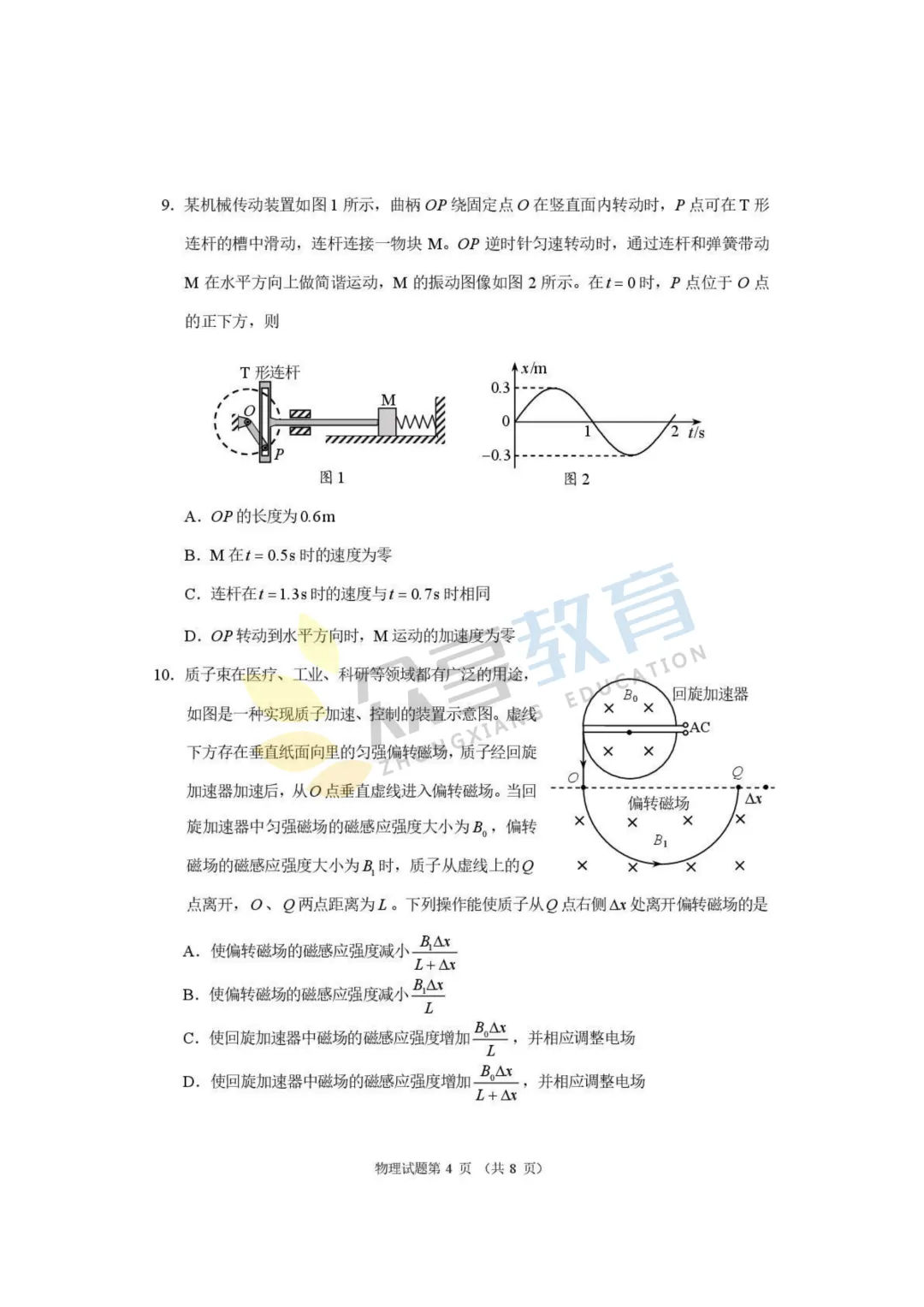 【高三试卷】河南省2026届高三下学期高考适应性考试试卷及答案(9科全,可下载) 第36张