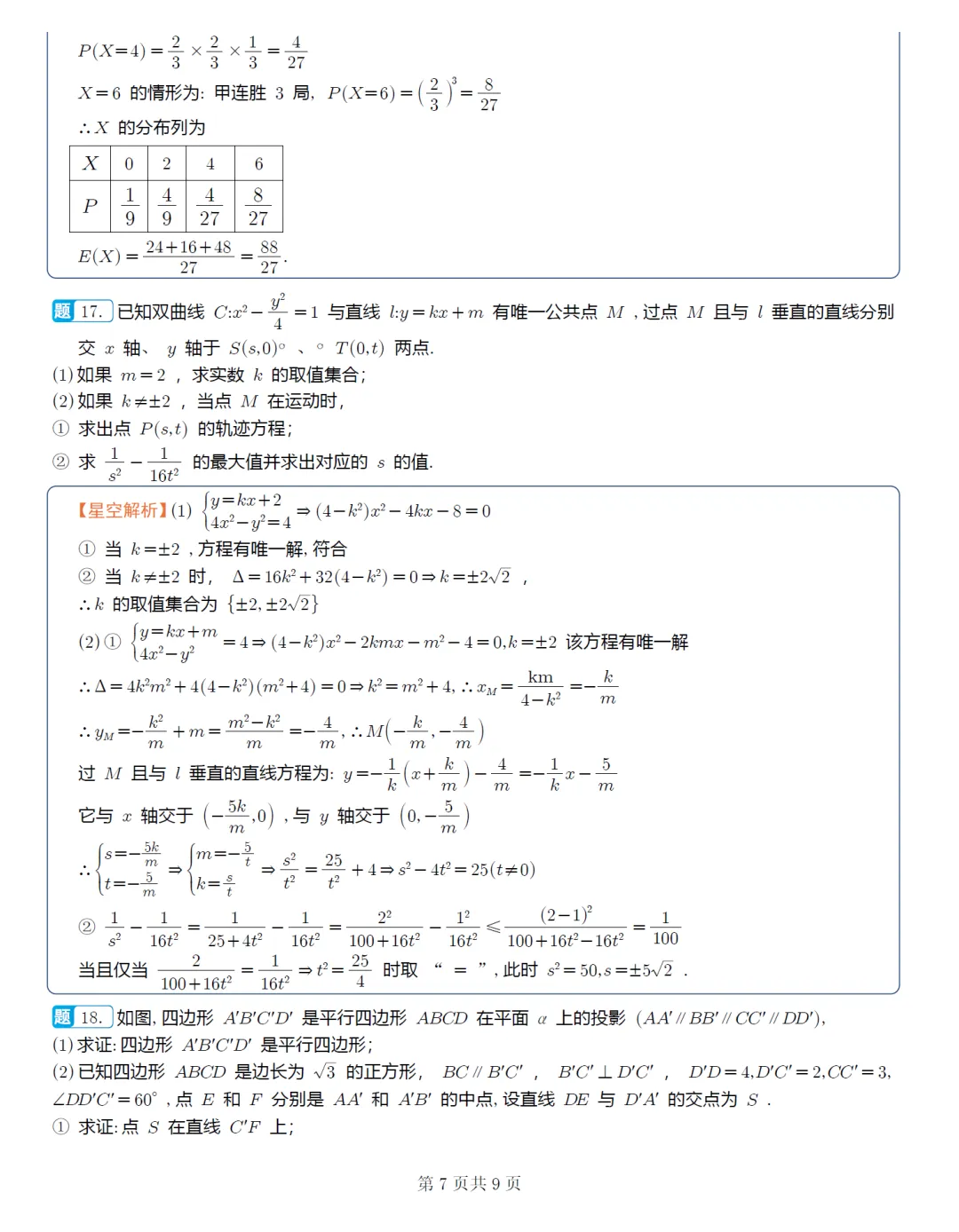 江苏南京、镇江部分学校高三4月联考数学试卷及逐题解析(2026.4) 第16张