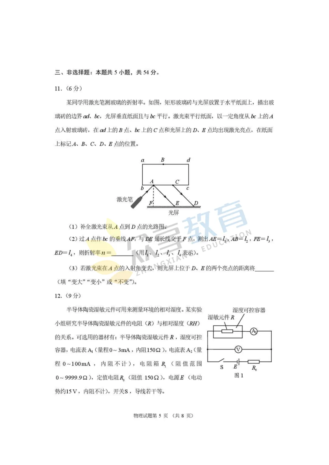 【高三试卷】河南省2026届高三下学期高考适应性考试试卷及答案(9科全,可下载) 第37张