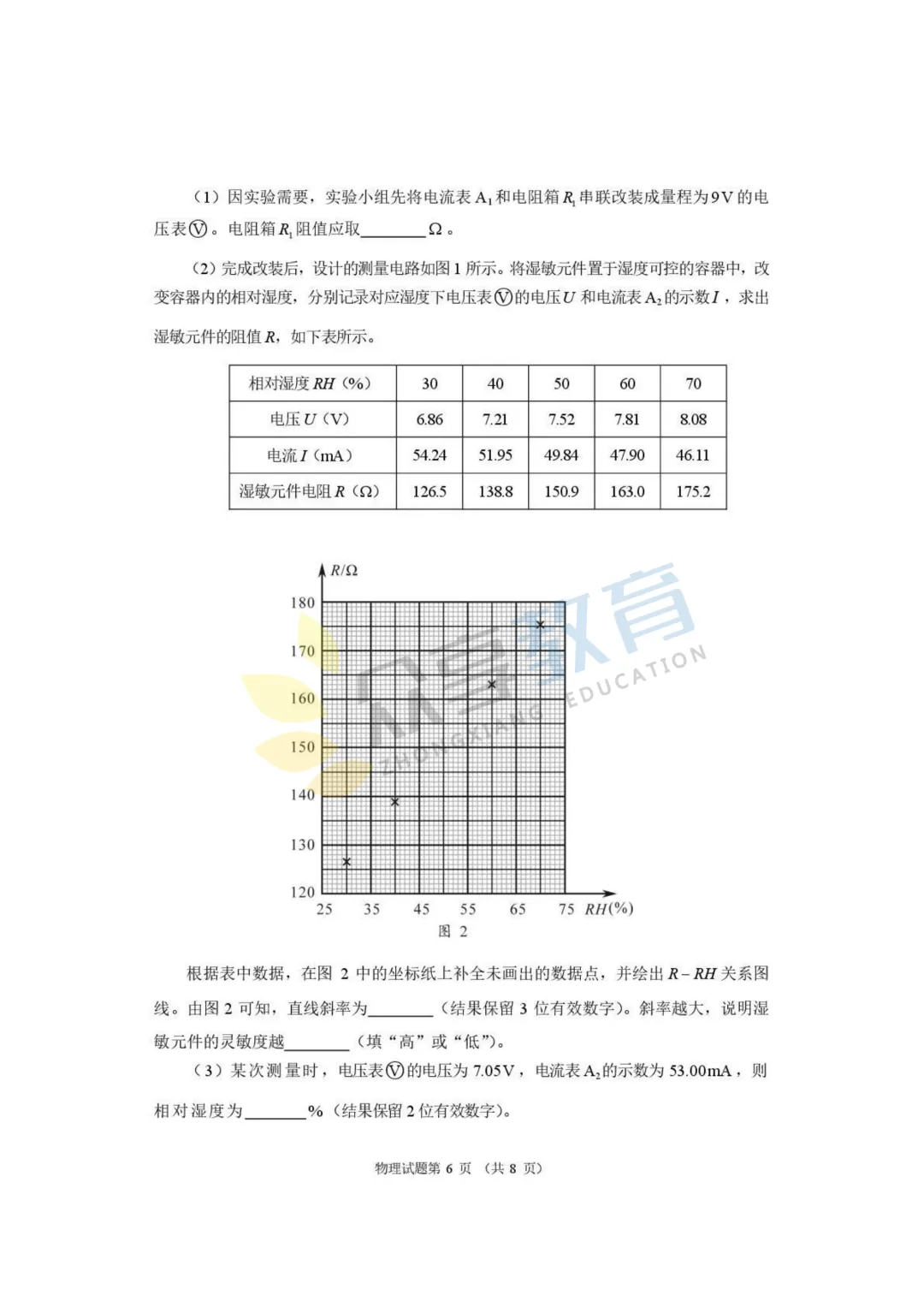 【高三试卷】河南省2026届高三下学期高考适应性考试试卷及答案(9科全,可下载) 第38张