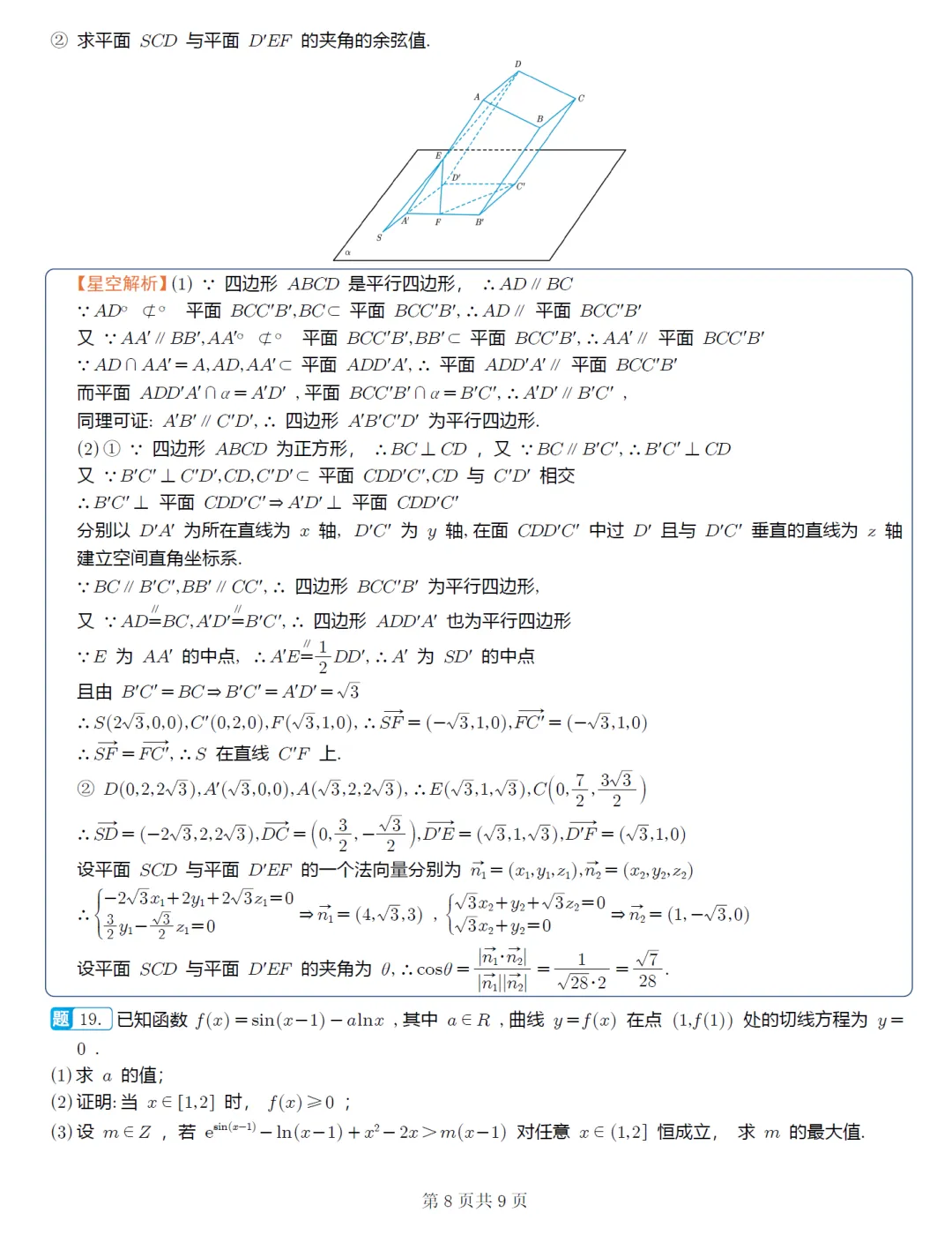 江苏南京、镇江部分学校高三4月联考数学试卷及逐题解析(2026.4) 第17张