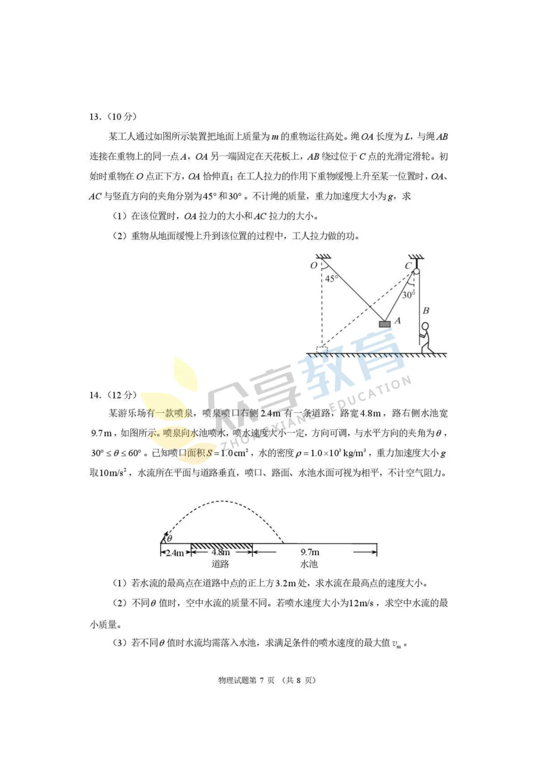【高三试卷】河南省2026届高三下学期高考适应性考试试卷及答案(9科全,可下载) 第39张
