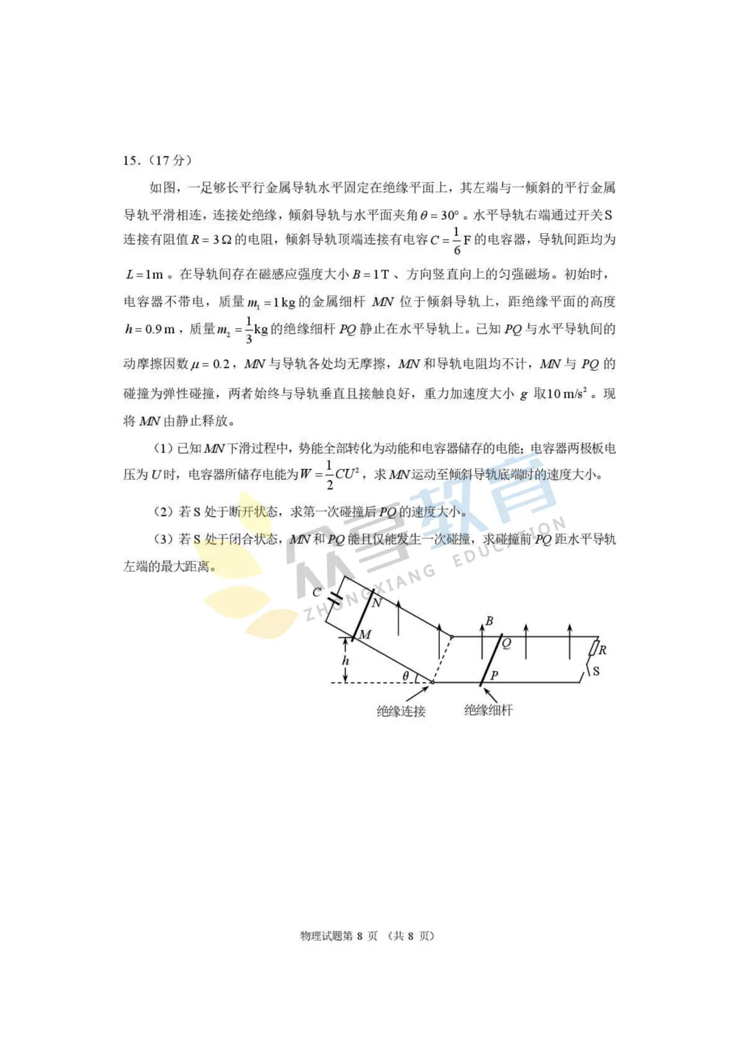 【高三试卷】河南省2026届高三下学期高考适应性考试试卷及答案(9科全,可下载) 第40张