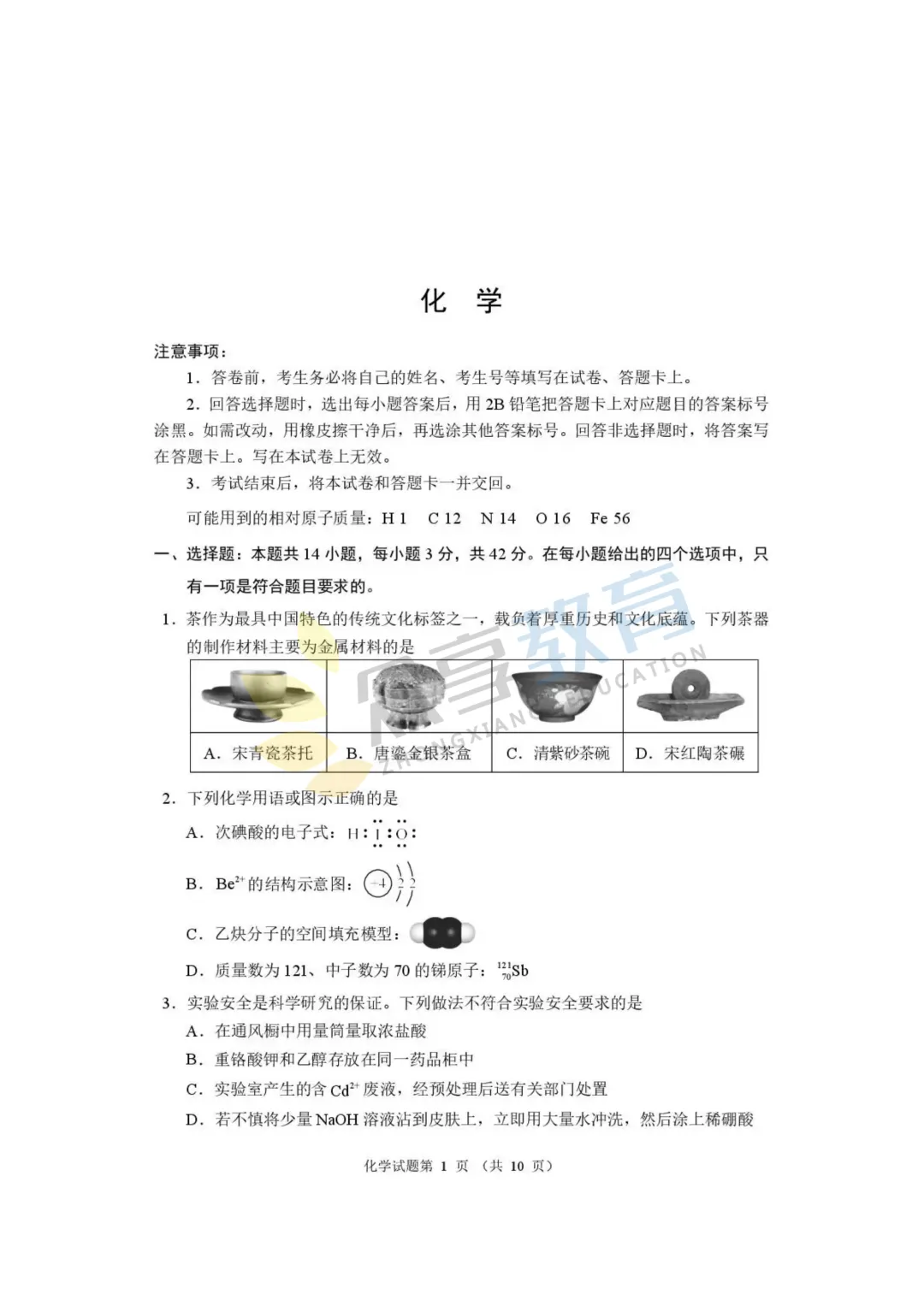 【高三试卷】河南省2026届高三下学期高考适应性考试试卷及答案(9科全,可下载) 第42张