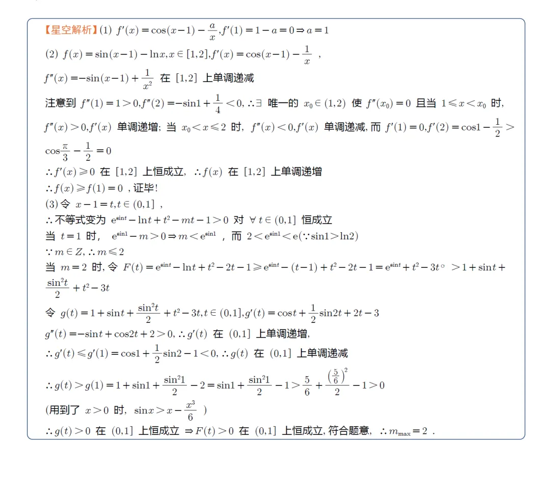 江苏南京、镇江部分学校高三4月联考数学试卷及逐题解析(2026.4) 第18张