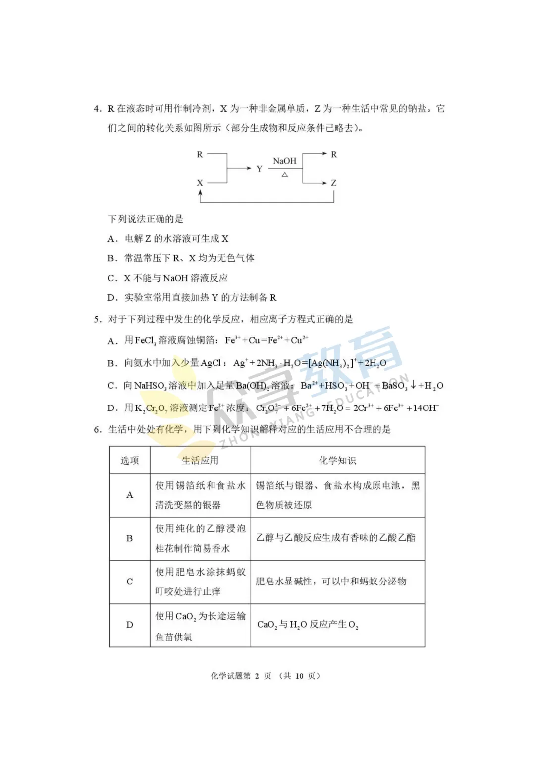 【高三试卷】河南省2026届高三下学期高考适应性考试试卷及答案(9科全,可下载) 第43张