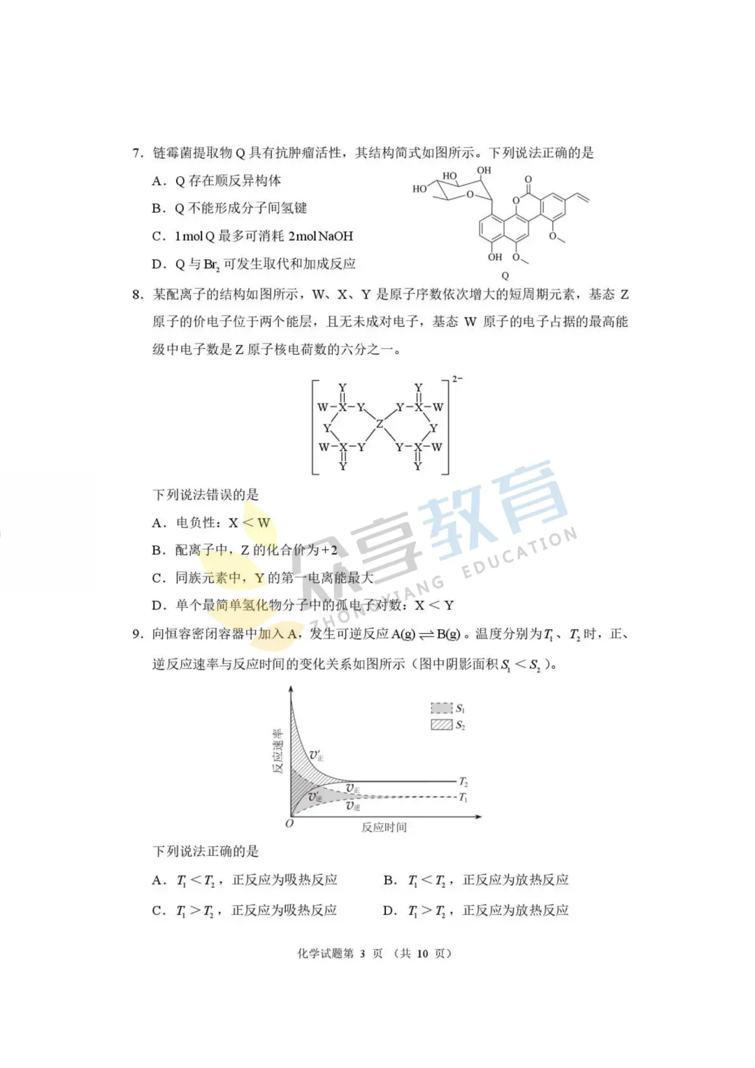 【高三试卷】河南省2026届高三下学期高考适应性考试试卷及答案(9科全,可下载) 第44张